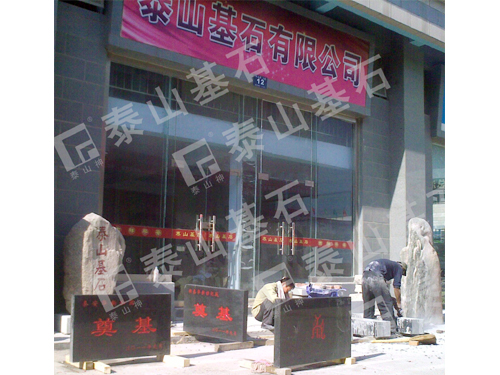 2011��9��̩ɽ��ʯ��˾���ʯ���a(ch��n)�F(xi��n)��(ch��ng)